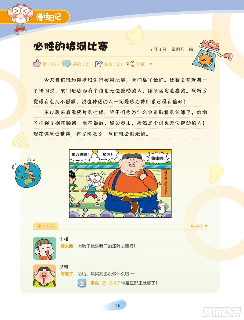 《爆笑校园大课堂-漫话日记》31 第1页