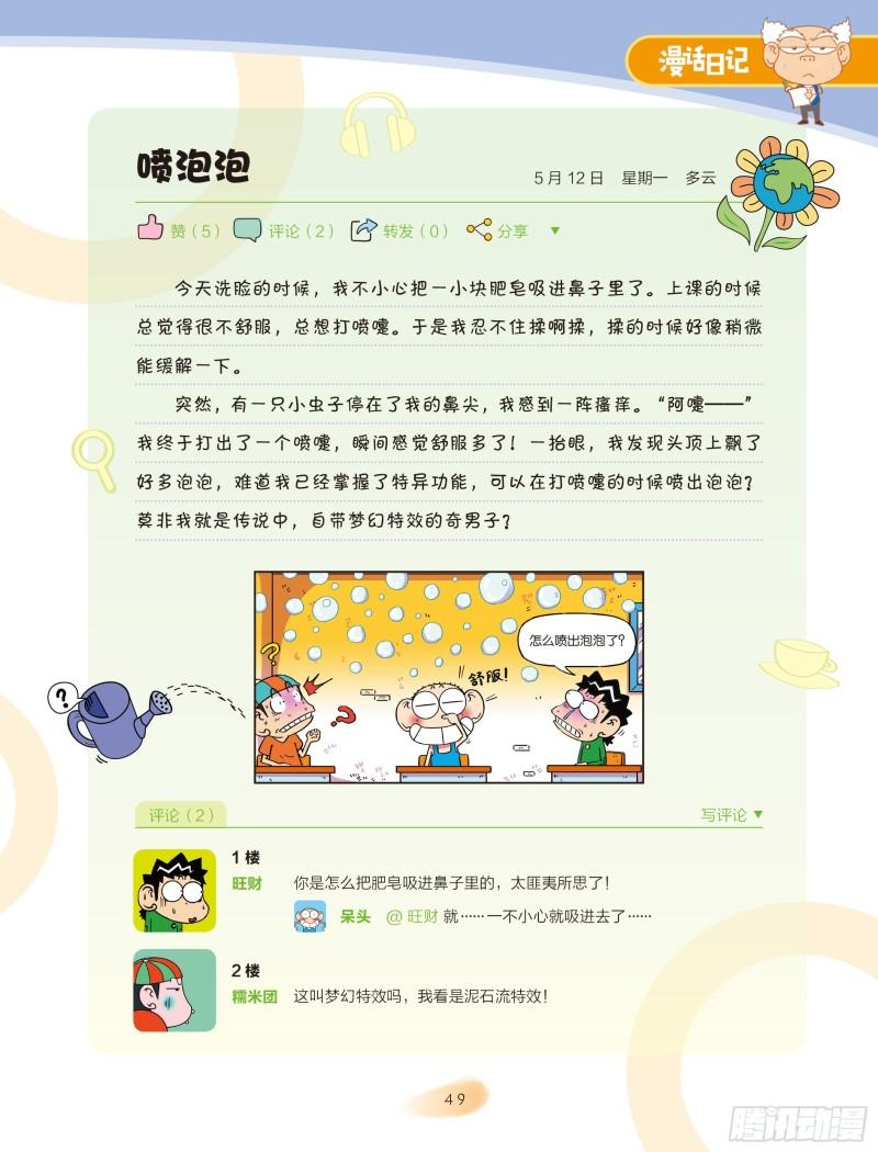 《爆笑校园大课堂-漫话日记》31 第2页