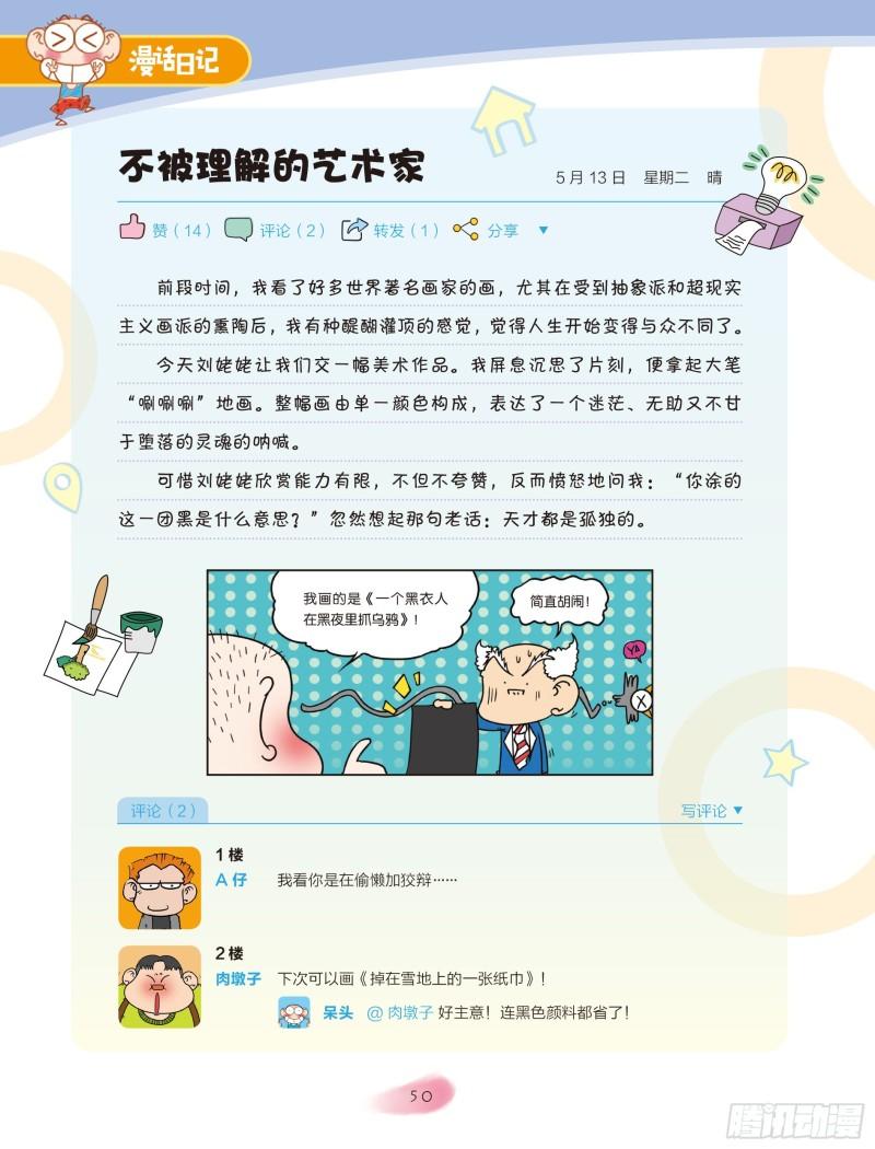 《爆笑校园大课堂-漫话日记》31 第3页