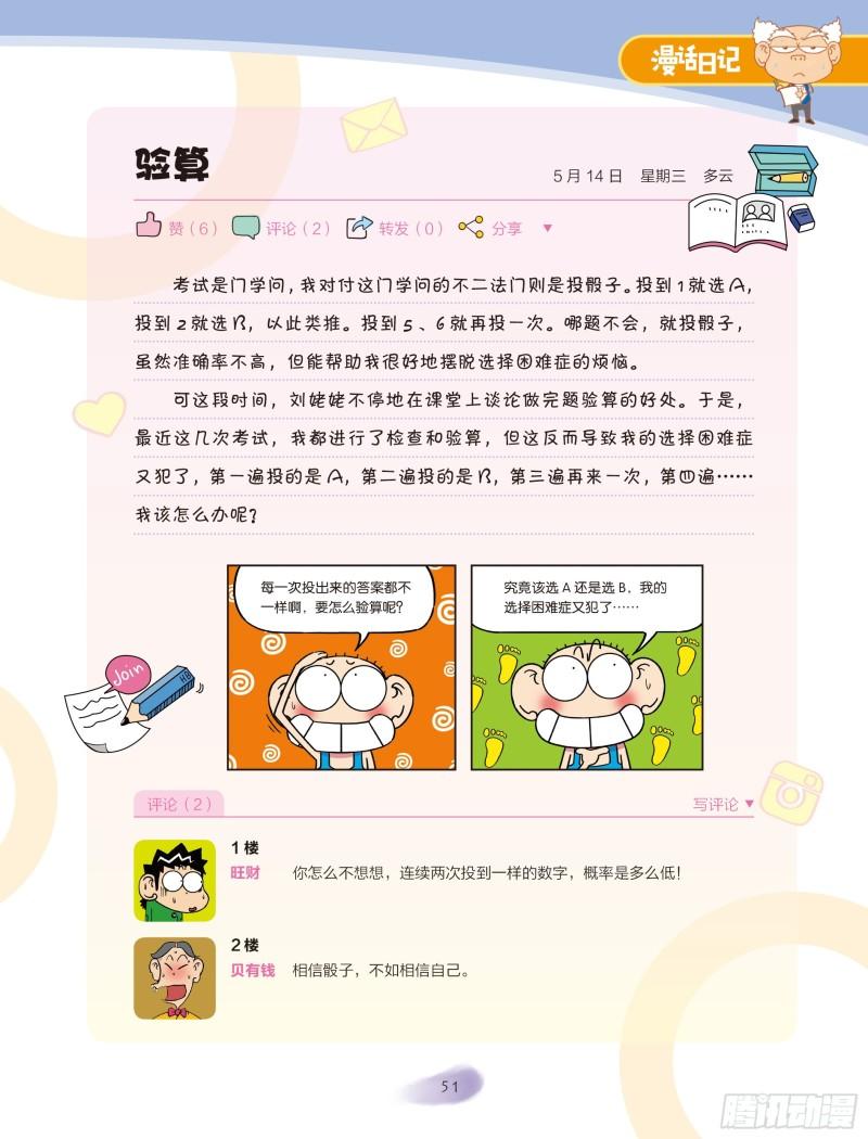 《爆笑校园大课堂-漫话日记》31 第4页