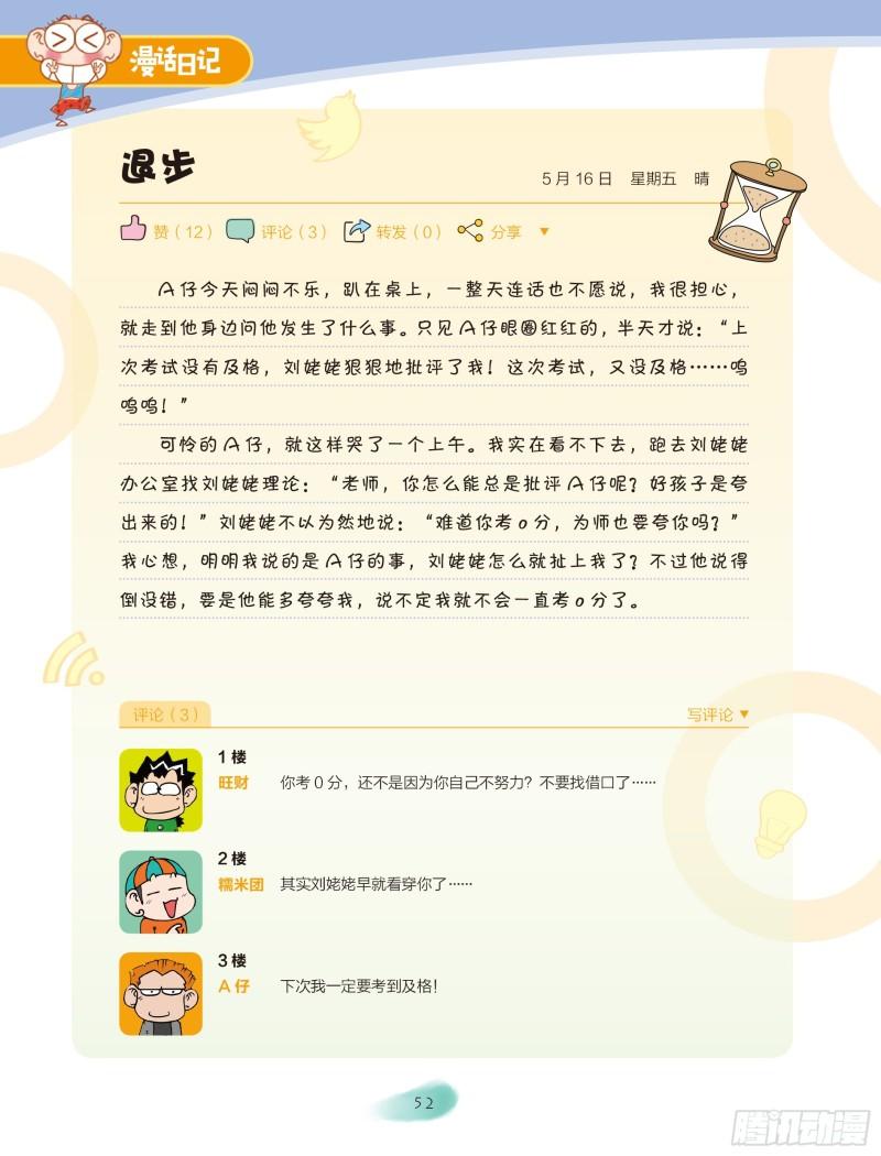 《爆笑校园大课堂-漫话日记》31 第5页