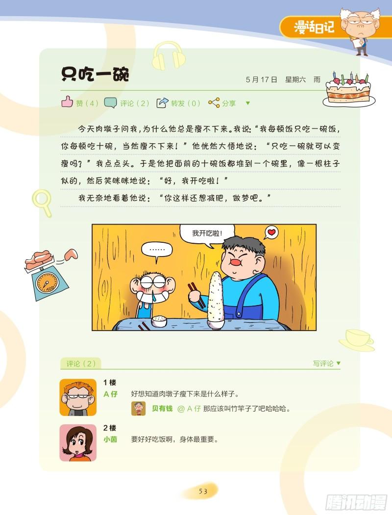 《爆笑校园大课堂-漫话日记》31 第6页