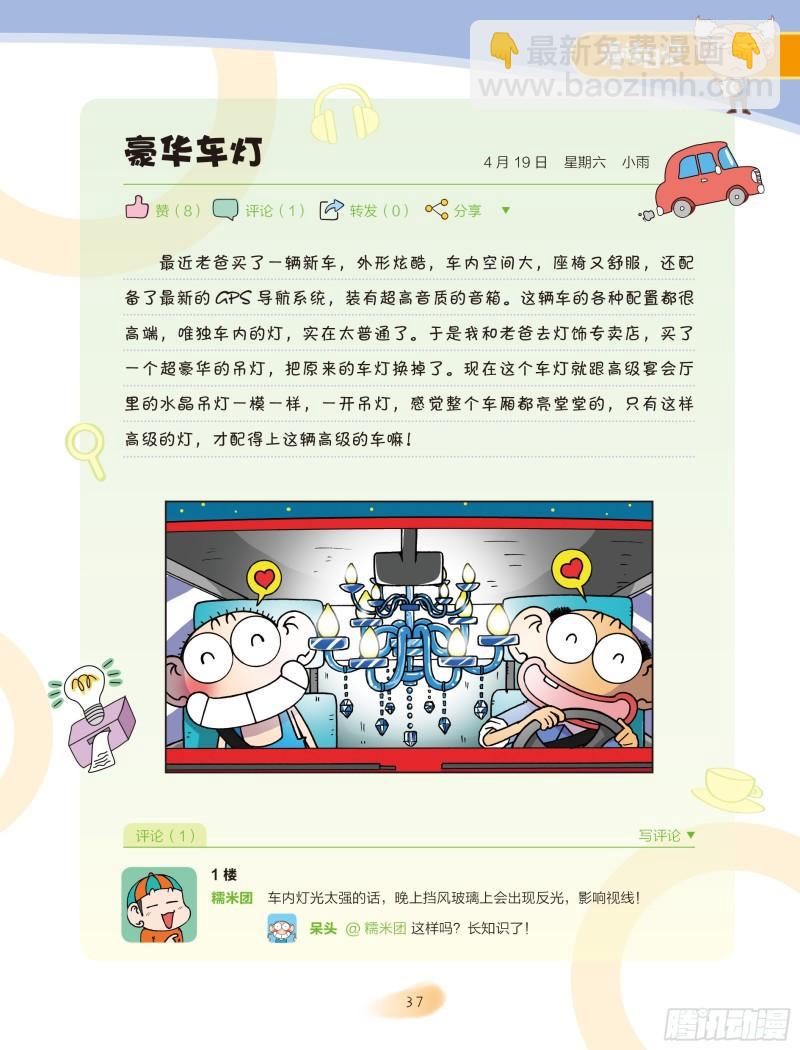 《爆笑校园大课堂-漫话日记》29 第2页
