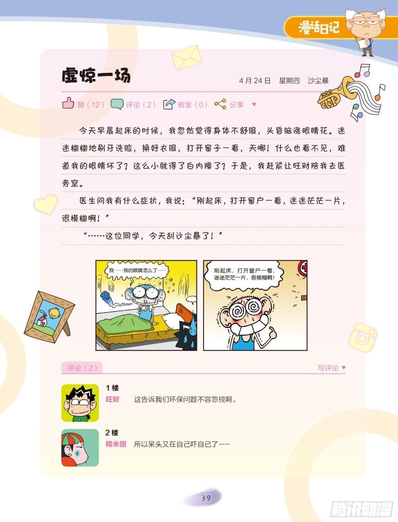 《爆笑校园大课堂-漫话日记》29 第4页