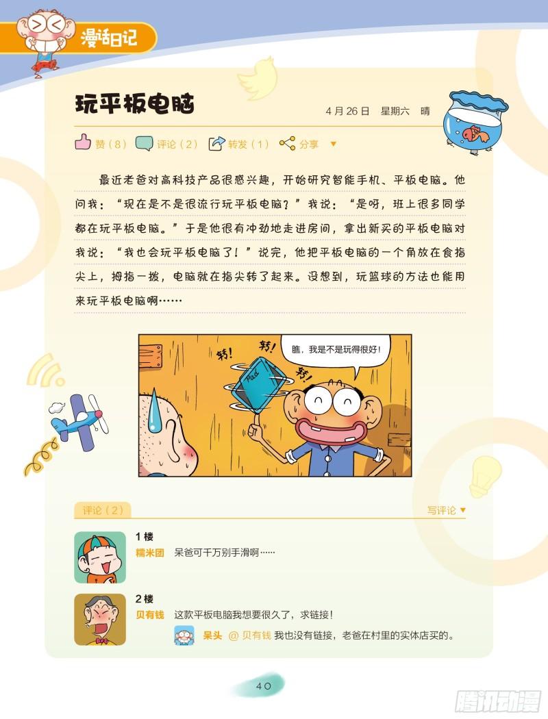 《爆笑校园大课堂-漫话日记》29 第5页