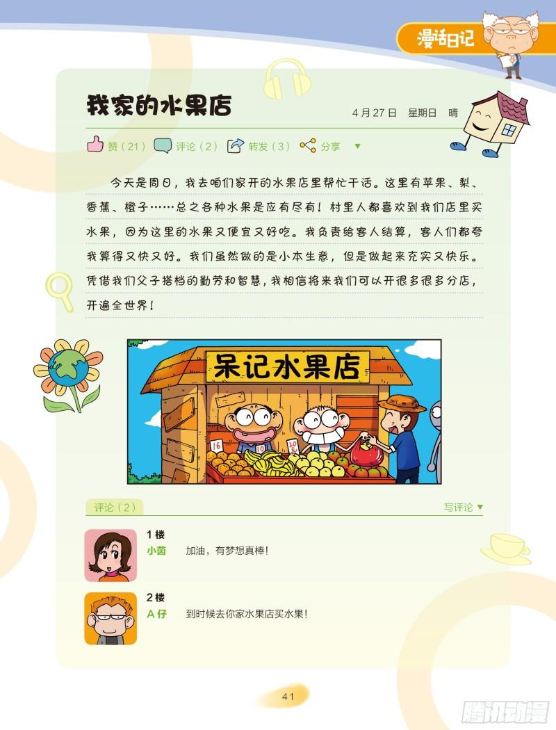 《爆笑校园大课堂-漫话日记》29 第6页