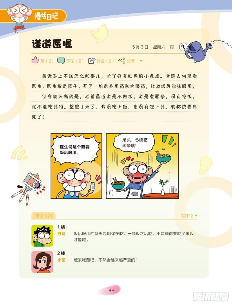 《爆笑校园大课堂-漫话日记》30 第3页
