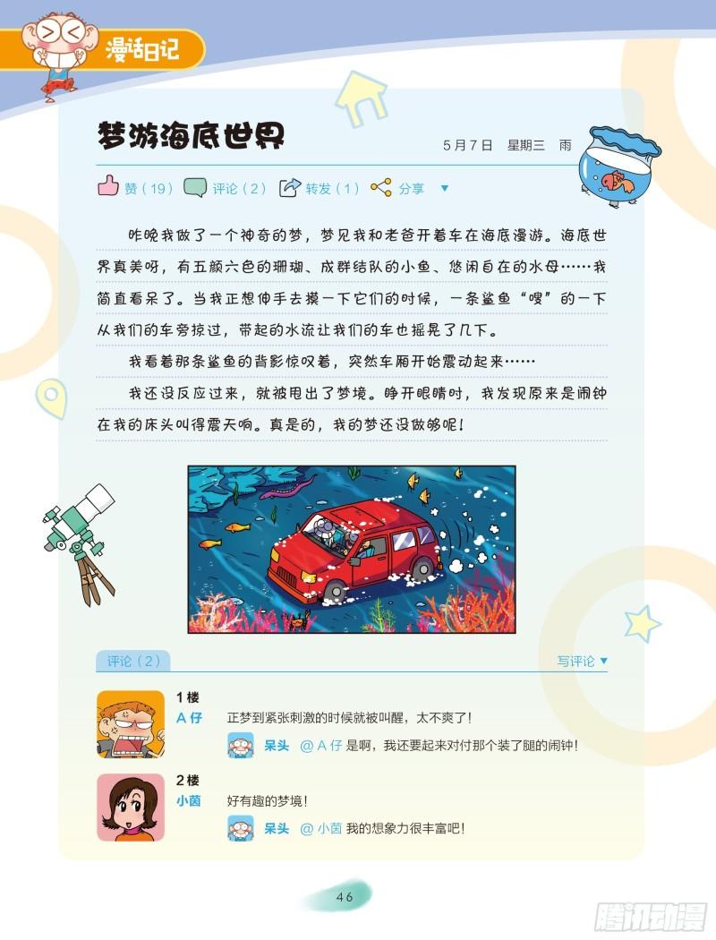 《爆笑校园大课堂-漫话日记》30 第5页