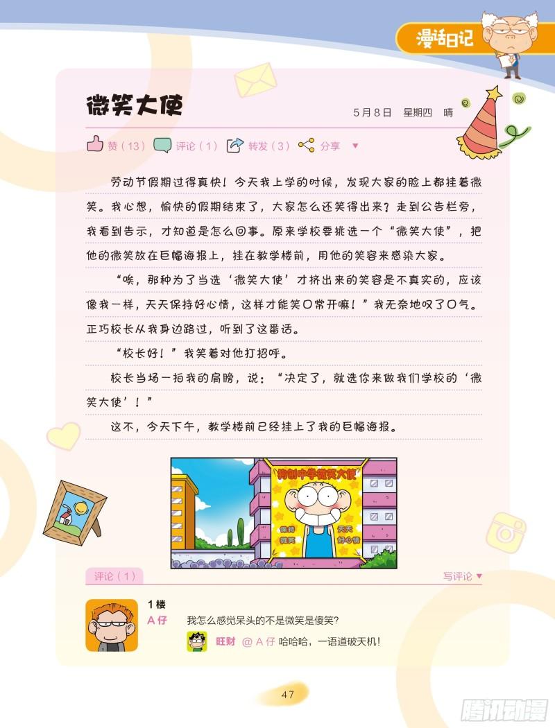 《爆笑校园大课堂-漫话日记》30 第6页