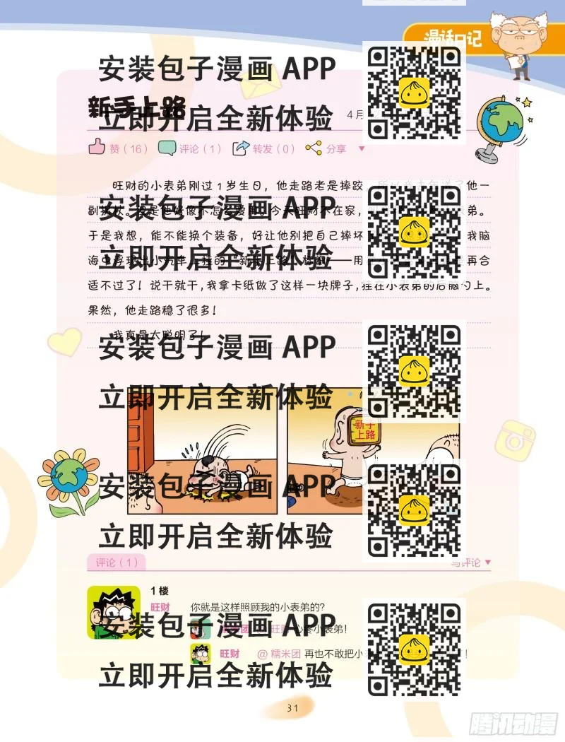 《爆笑校园大课堂-漫话日记》28 第2页