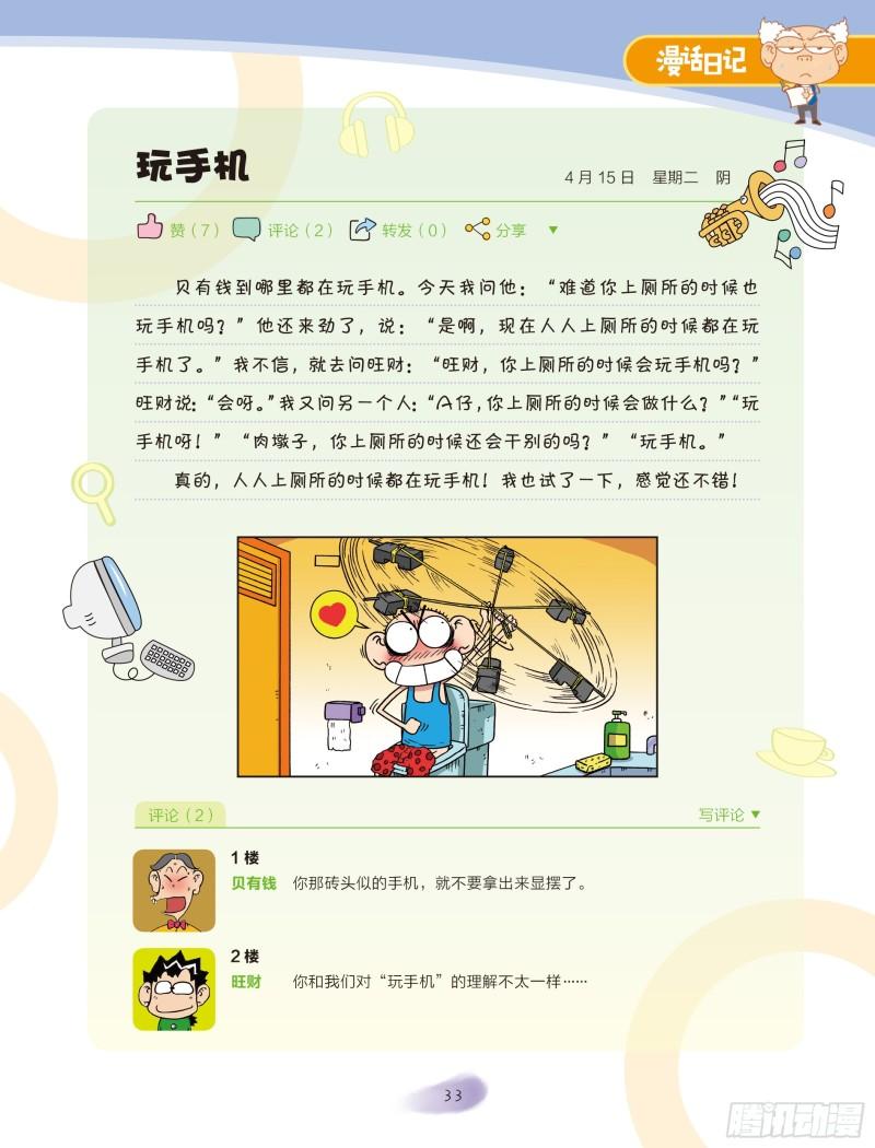 《爆笑校园大课堂-漫话日记》28 第4页