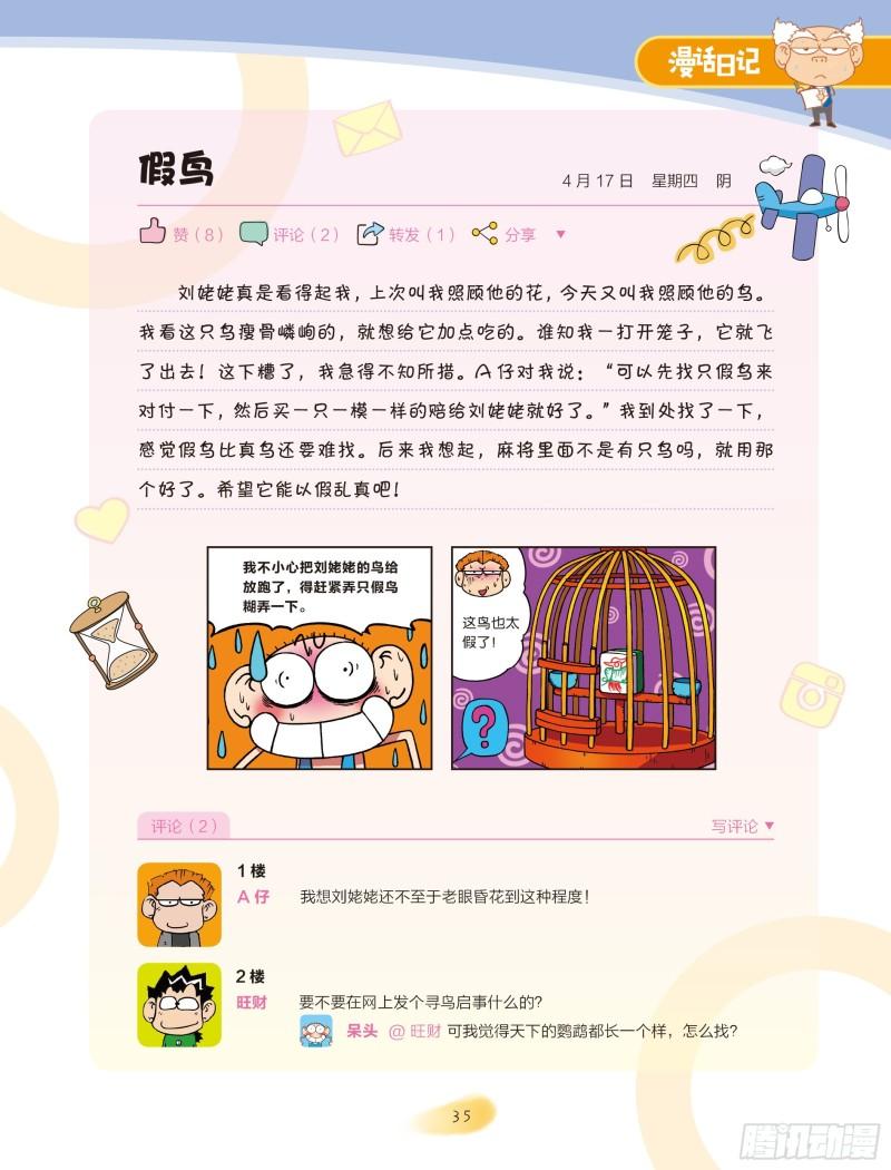 《爆笑校园大课堂-漫话日记》28 第6页