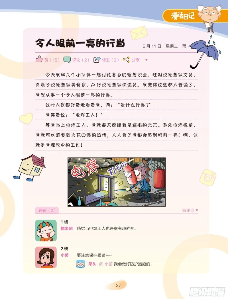 《爆笑校园大课堂-漫话日记》34 第2页