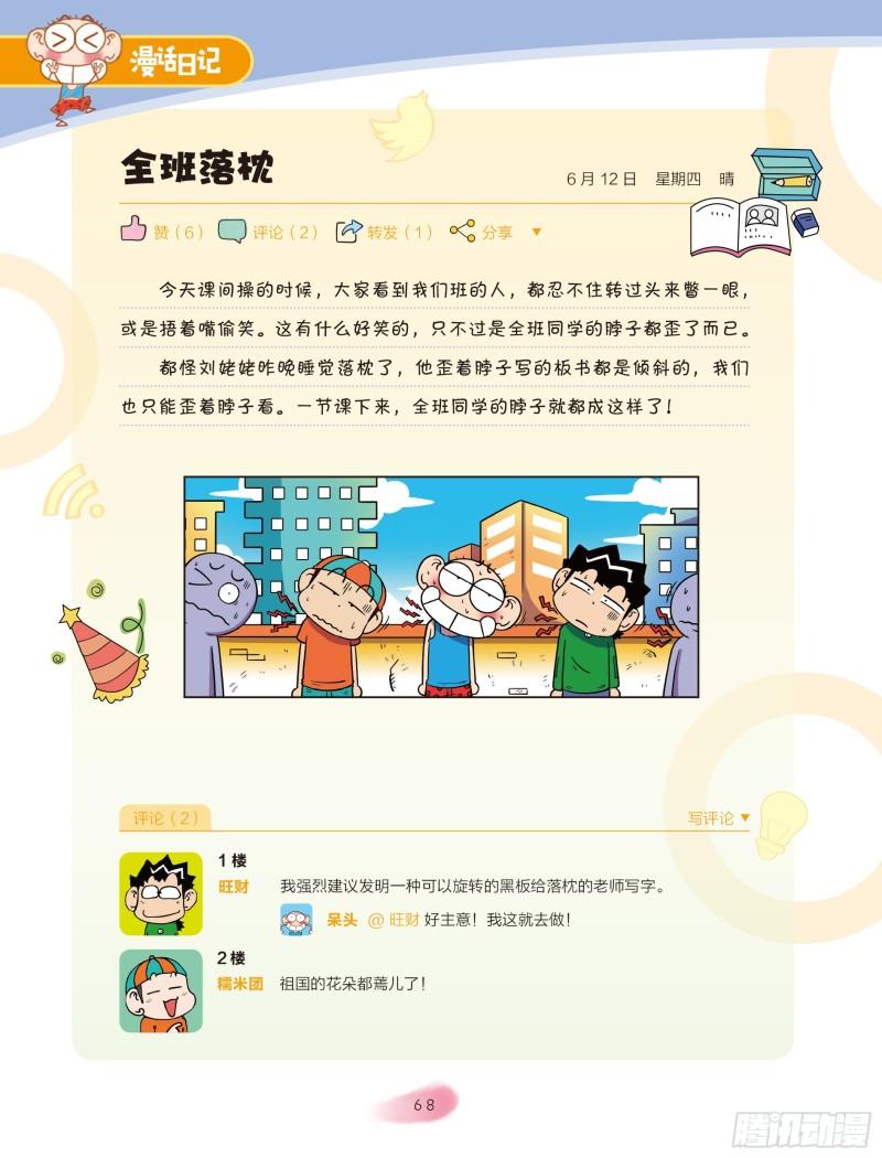 《爆笑校园大课堂-漫话日记》34 第3页
