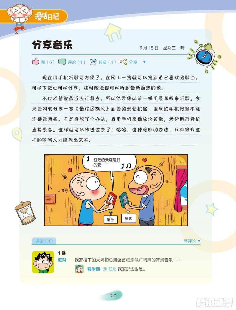 《爆笑校园大课堂-漫话日记》34 第5页