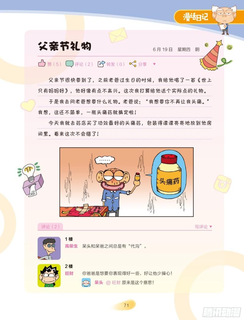 《爆笑校园大课堂-漫话日记》34 第6页