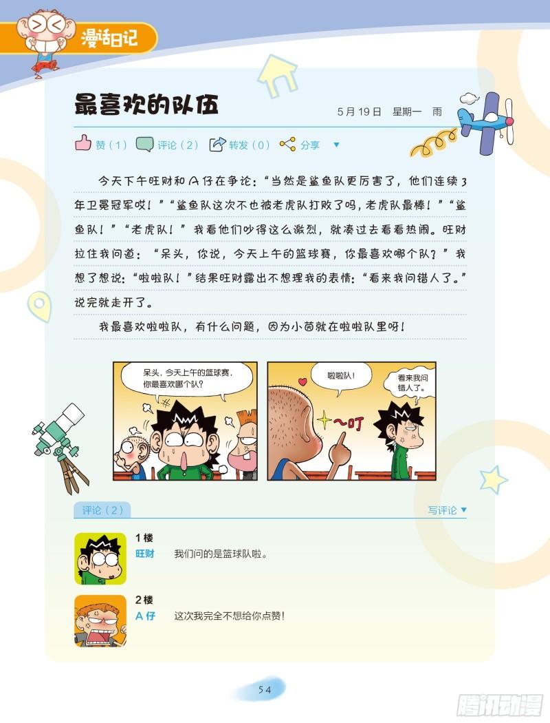 《爆笑校园大课堂-漫话日记》32 第1页