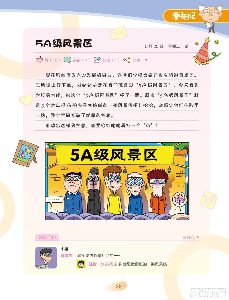 《爆笑校园大课堂-漫话日记》32 第2页