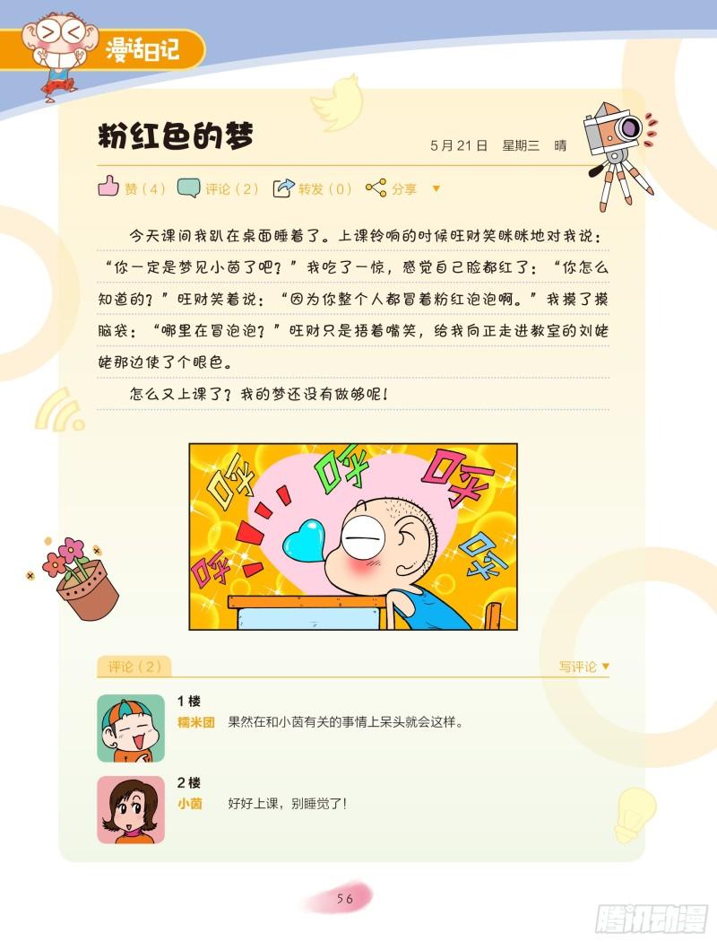 《爆笑校园大课堂-漫话日记》32 第3页