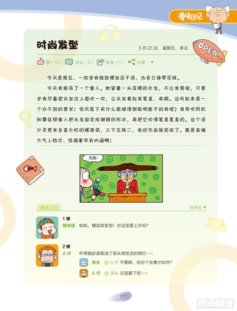 《爆笑校园大课堂-漫话日记》32 第4页