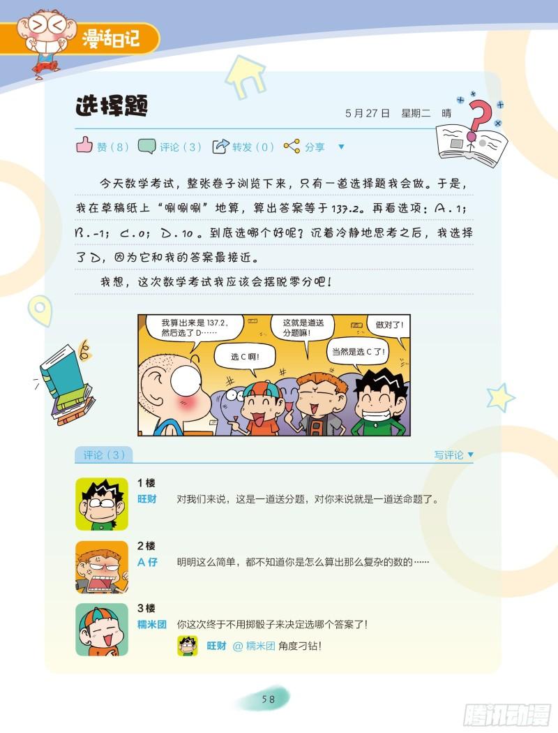 《爆笑校园大课堂-漫话日记》32 第5页