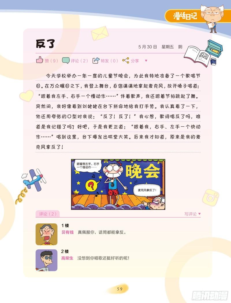 《爆笑校园大课堂-漫话日记》32 第6页