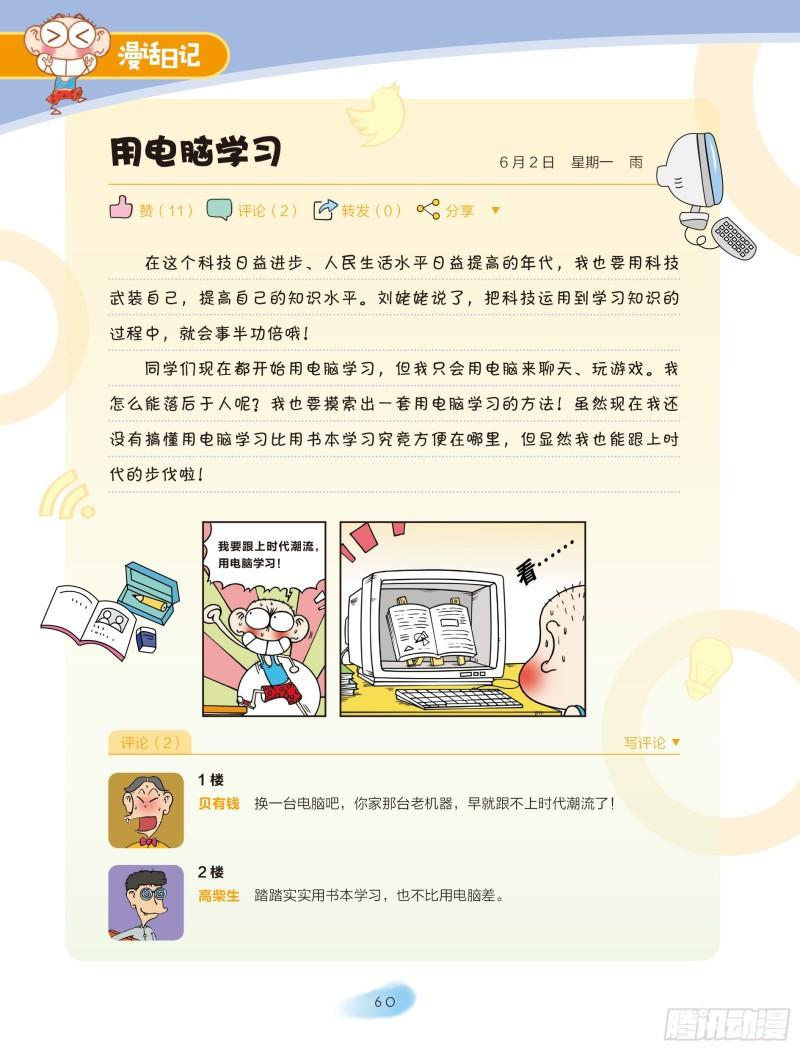 《爆笑校园大课堂-漫话日记》33 第1页