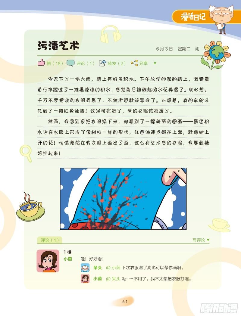 《爆笑校园大课堂-漫话日记》33 第2页