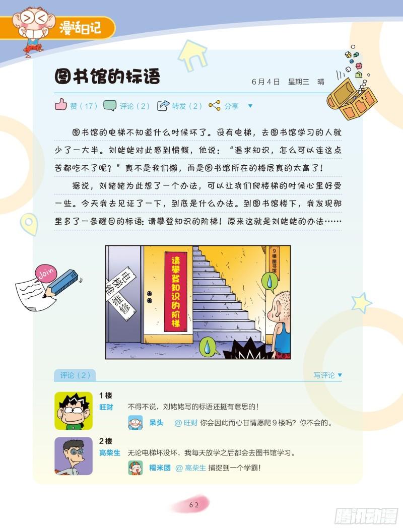 《爆笑校园大课堂-漫话日记》33 第3页