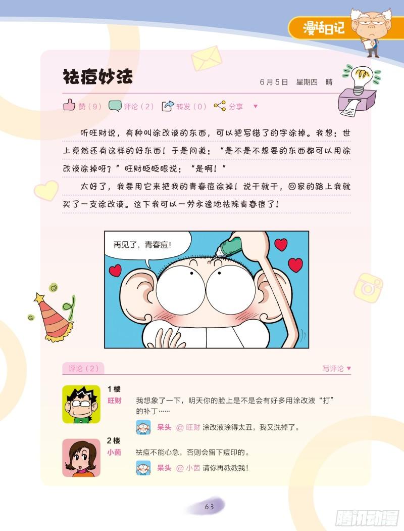 《爆笑校园大课堂-漫话日记》33 第4页