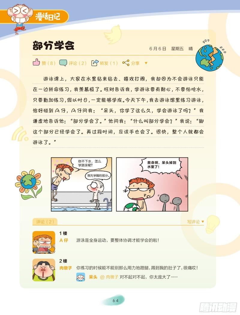 《爆笑校园大课堂-漫话日记》33 第5页