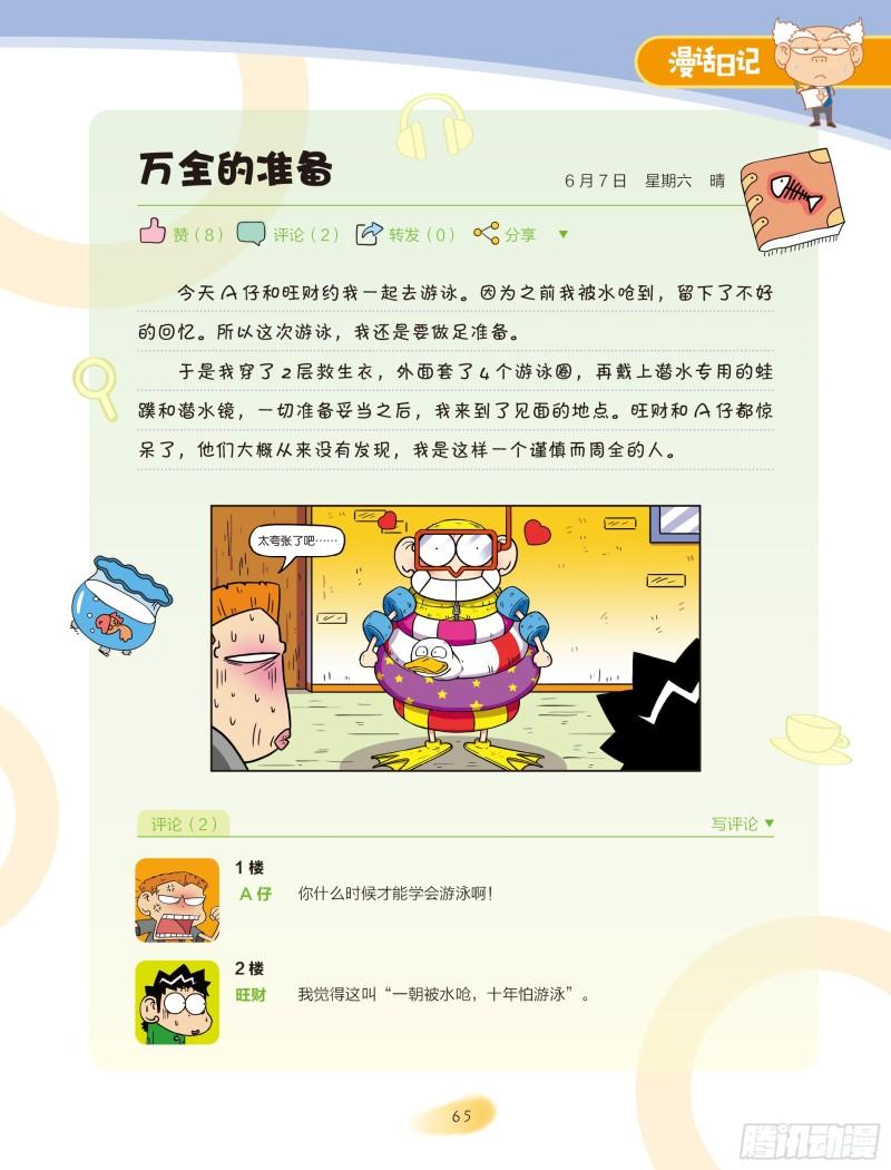 《爆笑校园大课堂-漫话日记》33 第6页