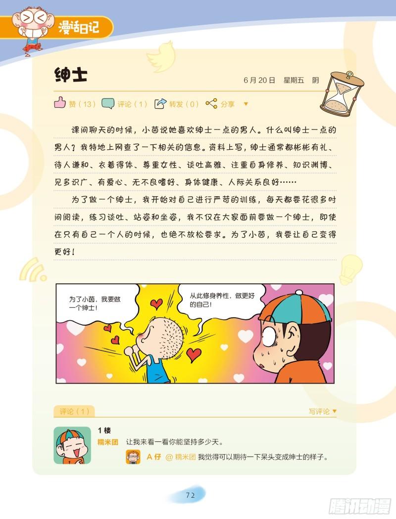 《爆笑校园大课堂-漫话日记》35 第1页