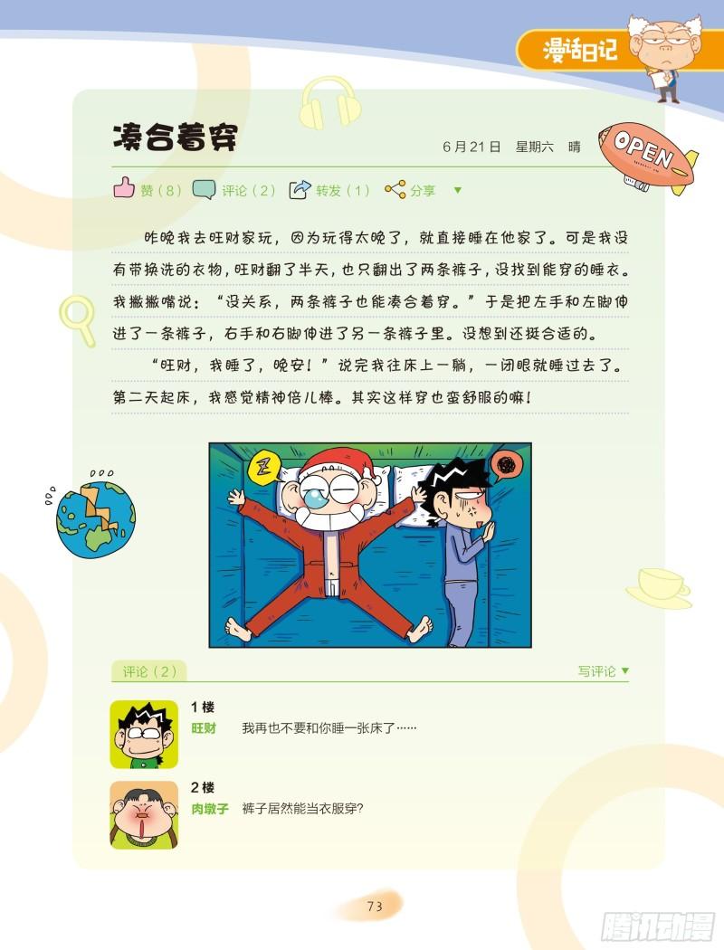 《爆笑校园大课堂-漫话日记》35 第2页