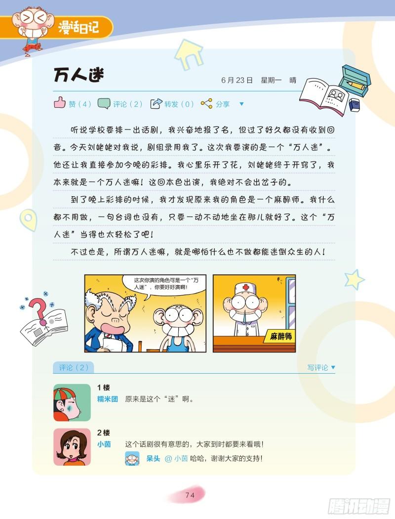 《爆笑校园大课堂-漫话日记》35 第3页
