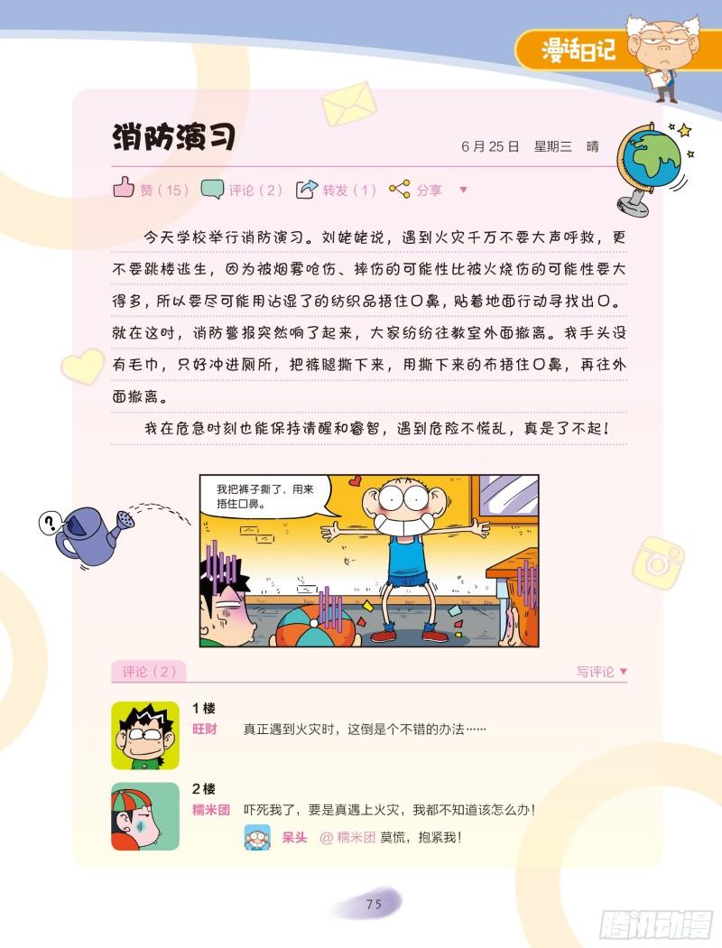 《爆笑校园大课堂-漫话日记》35 第4页