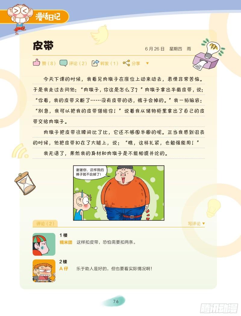 《爆笑校园大课堂-漫话日记》35 第5页