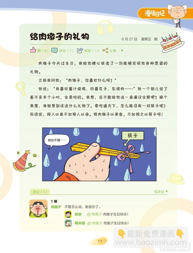 《爆笑校园大课堂-漫话日记》35 第6页