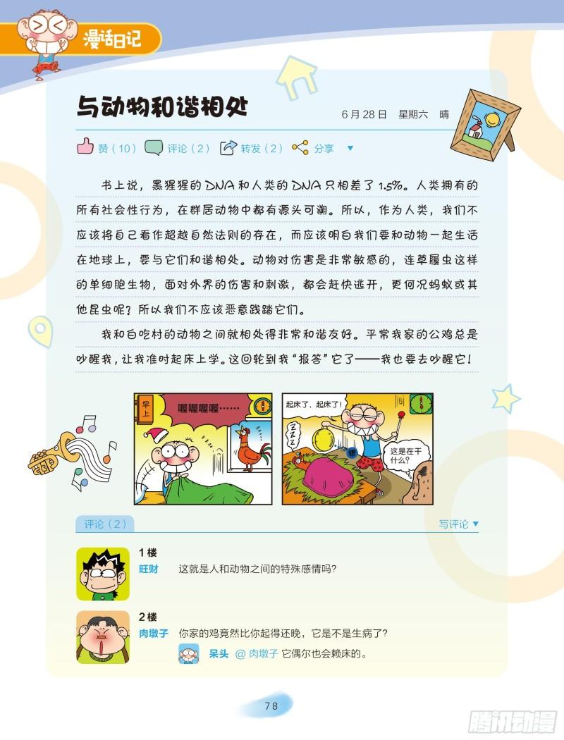 《爆笑校园大课堂-漫话日记》36 第1页