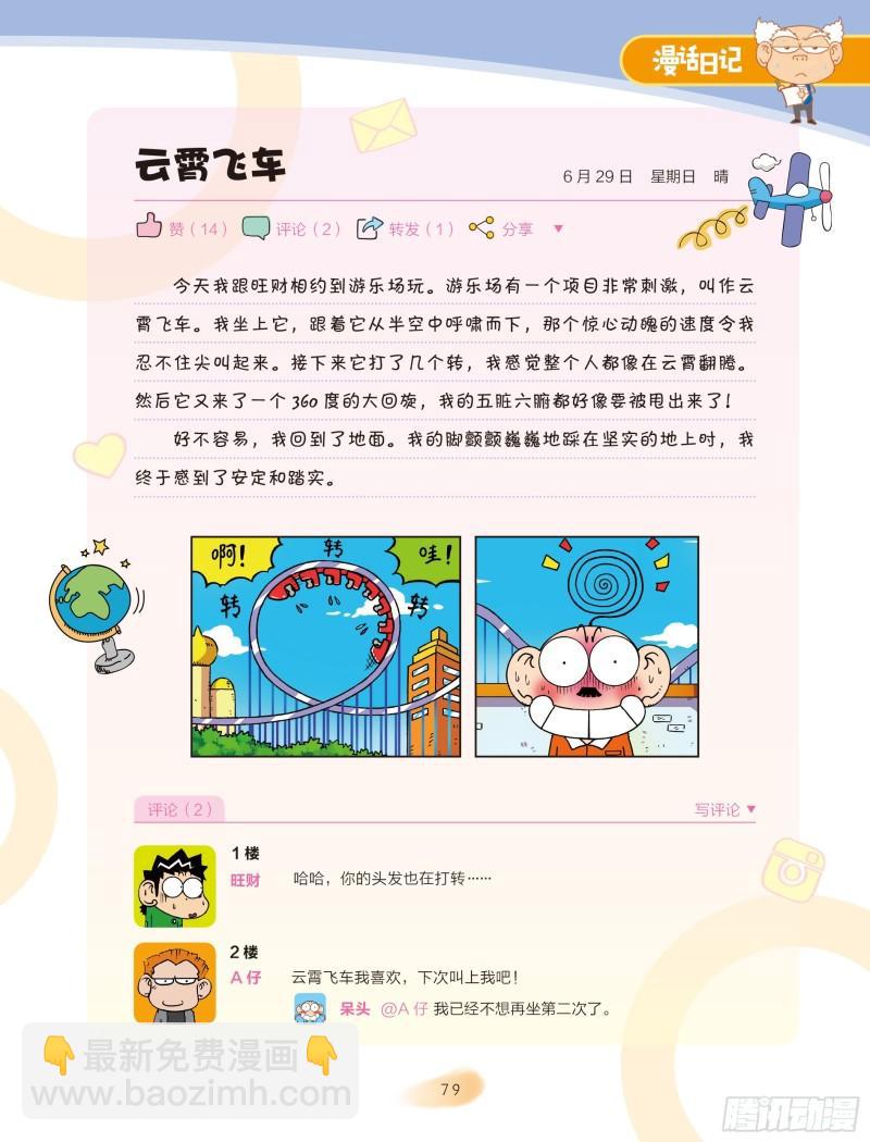 《爆笑校园大课堂-漫话日记》36 第2页