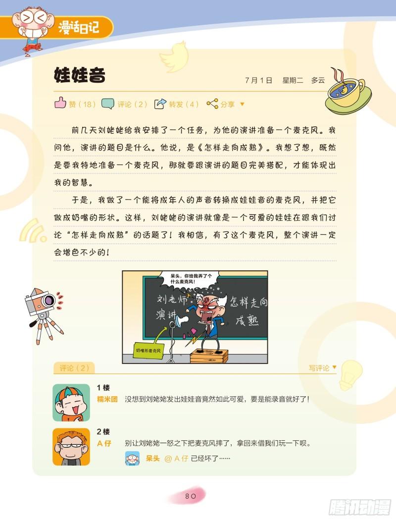 《爆笑校园大课堂-漫话日记》36 第3页