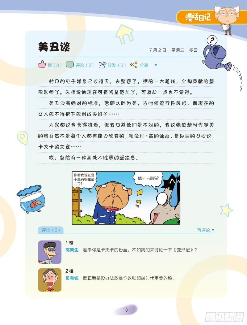 《爆笑校园大课堂-漫话日记》36 第4页