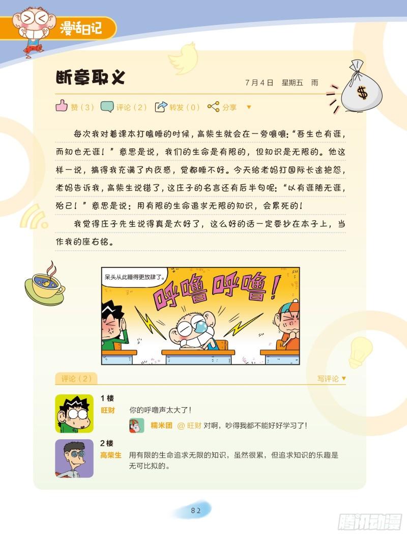 《爆笑校园大课堂-漫话日记》36 第5页