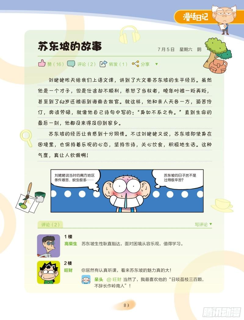 《爆笑校园大课堂-漫话日记》36 第6页