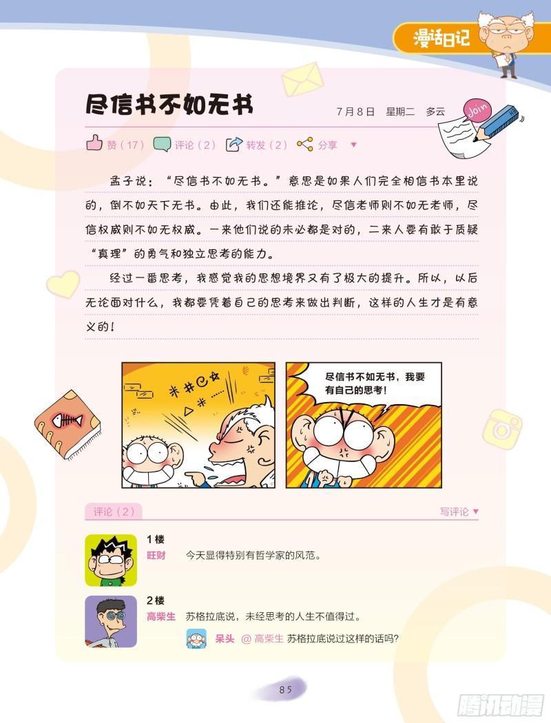 《爆笑校园大课堂-漫话日记》37 第2页