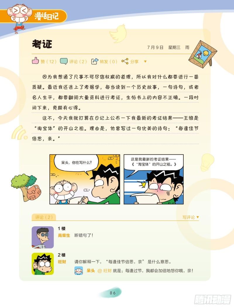 《爆笑校园大课堂-漫话日记》37 第3页