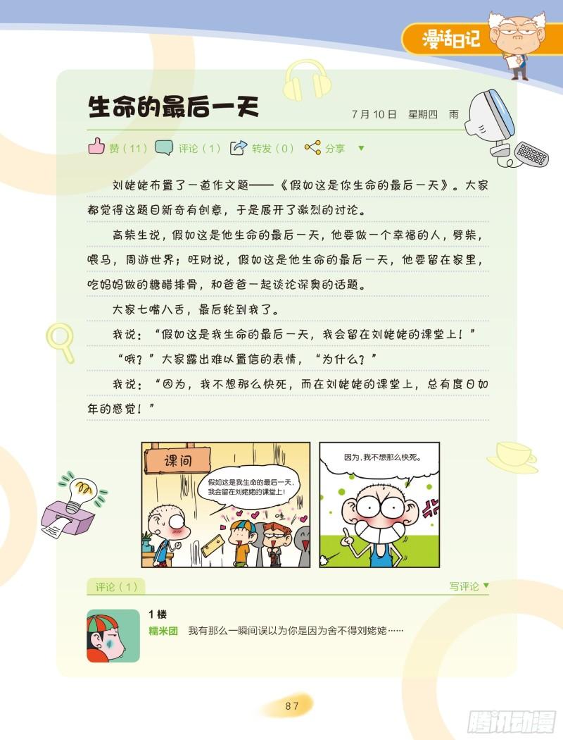 《爆笑校园大课堂-漫话日记》37 第4页