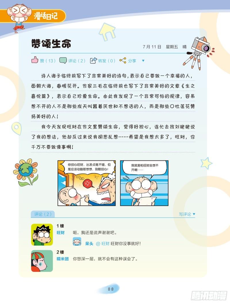 《爆笑校园大课堂-漫话日记》37 第5页