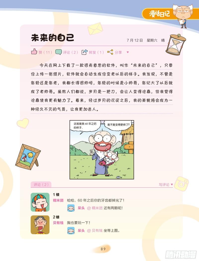 《爆笑校园大课堂-漫话日记》37 第6页