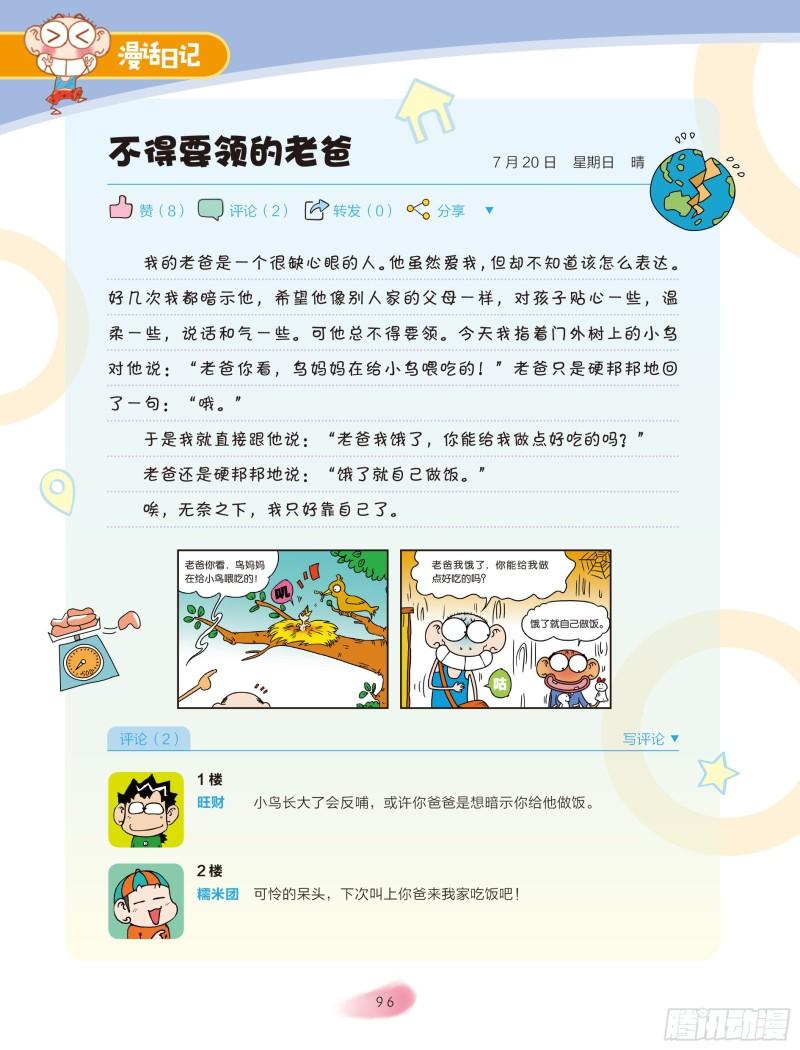 《爆笑校园大课堂-漫话日记》39 第1页
